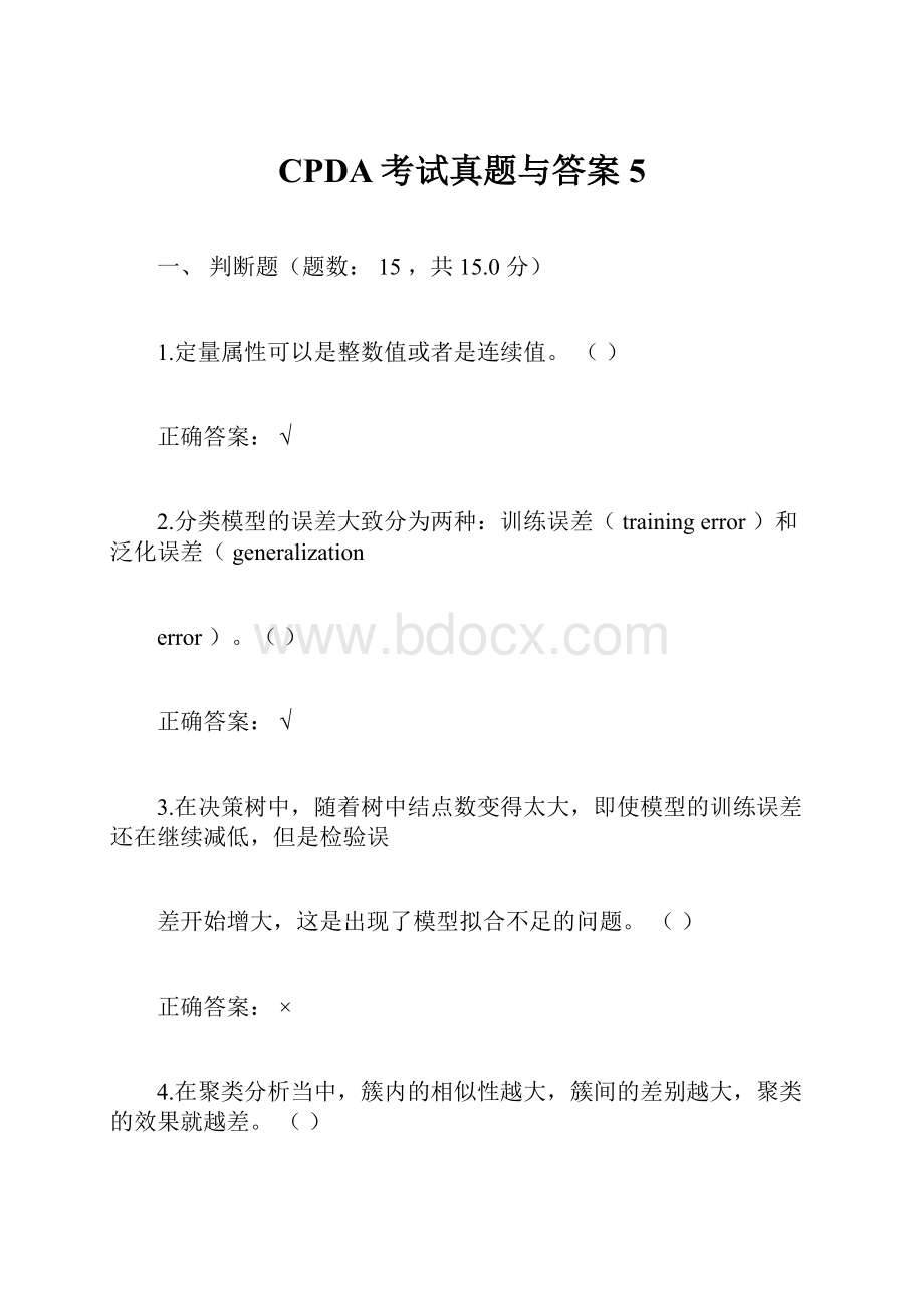 CPDA考试真题与答案5.docx_第1页