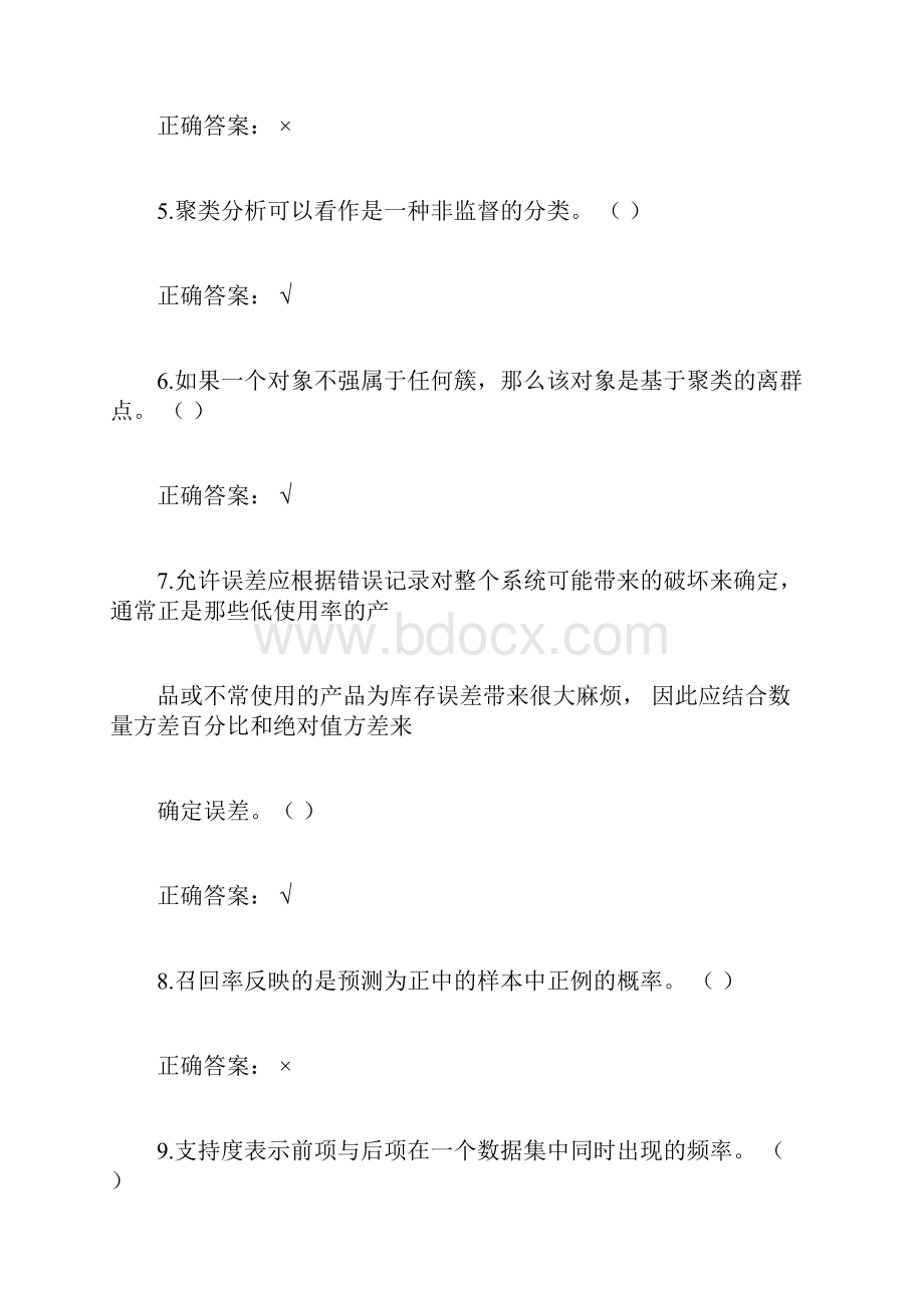 CPDA考试真题与答案5.docx_第2页