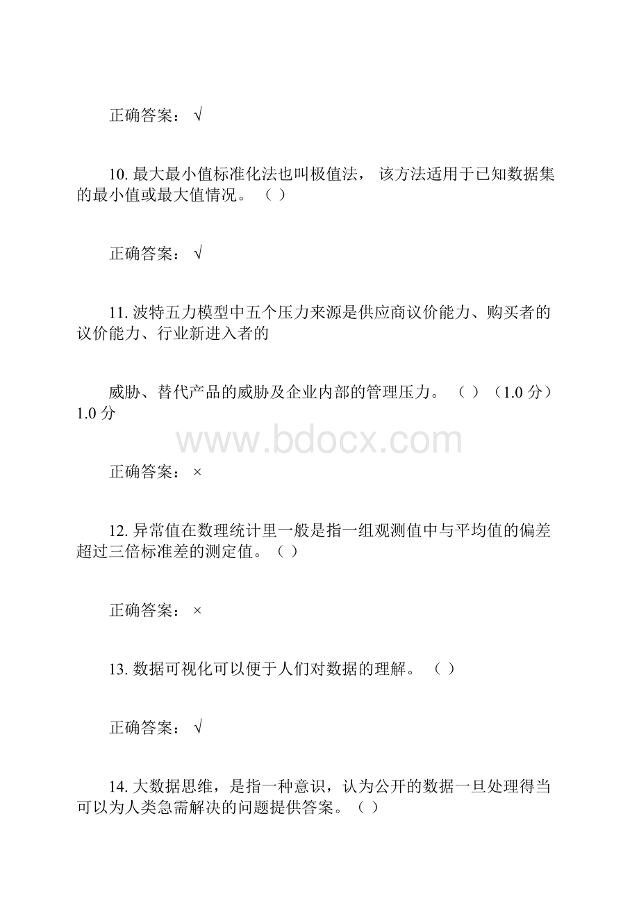 CPDA考试真题与答案5.docx_第3页