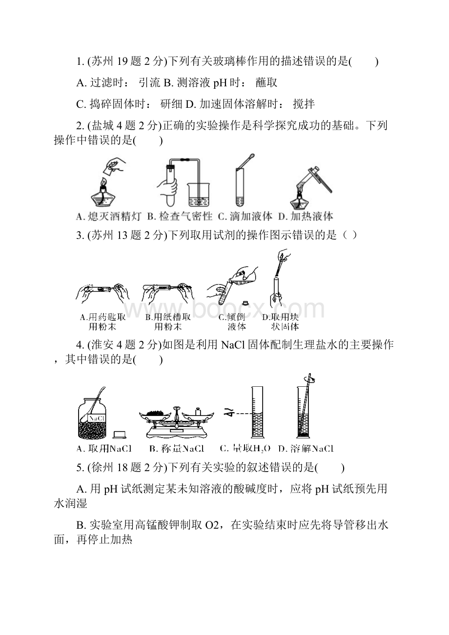 中考化学复习讲练第30课时常见的仪器基本实验操作解析版.docx_第2页