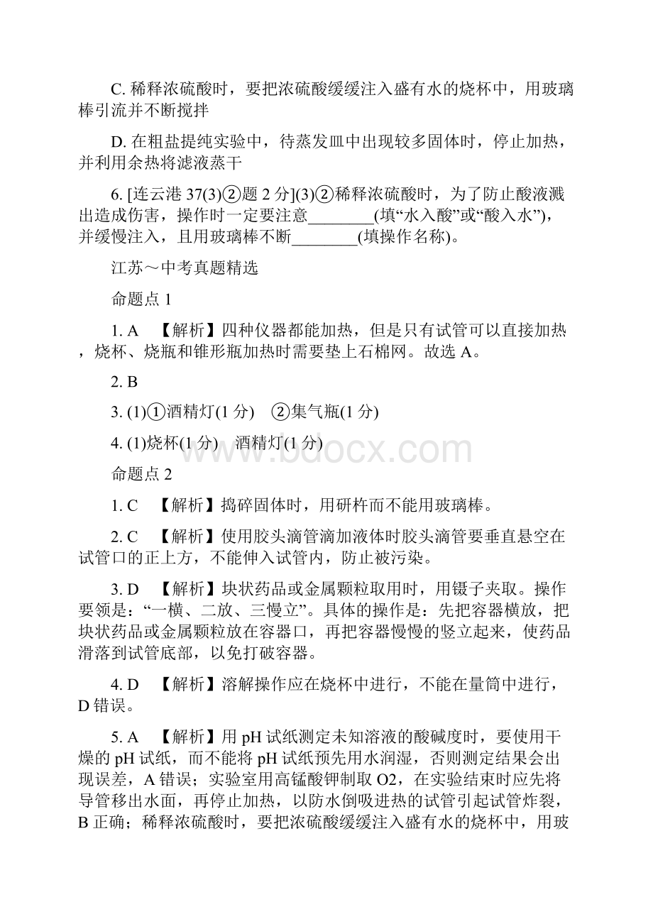 中考化学复习讲练第30课时常见的仪器基本实验操作解析版.docx_第3页