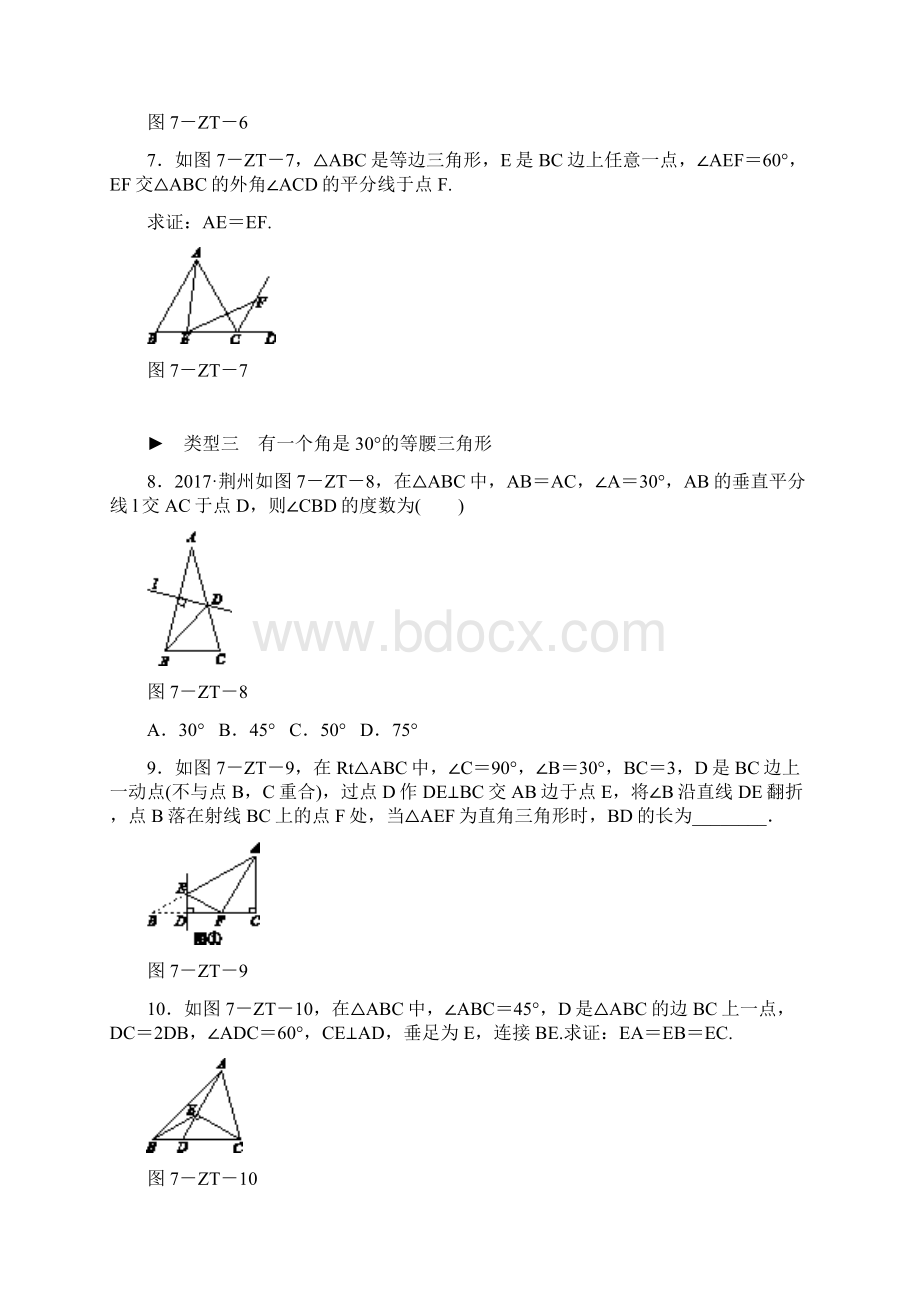 专题训练七 四种特殊的等腰三角形的运用.docx_第3页