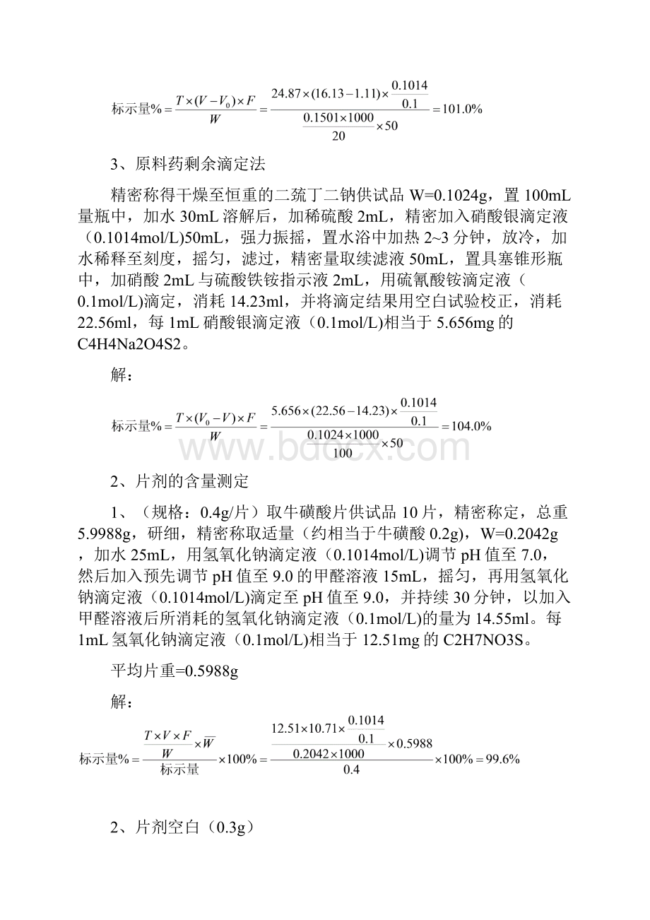 药物分析计算题总结.docx_第3页