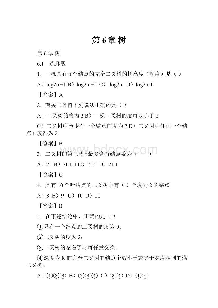 第6章 树Word下载.docx