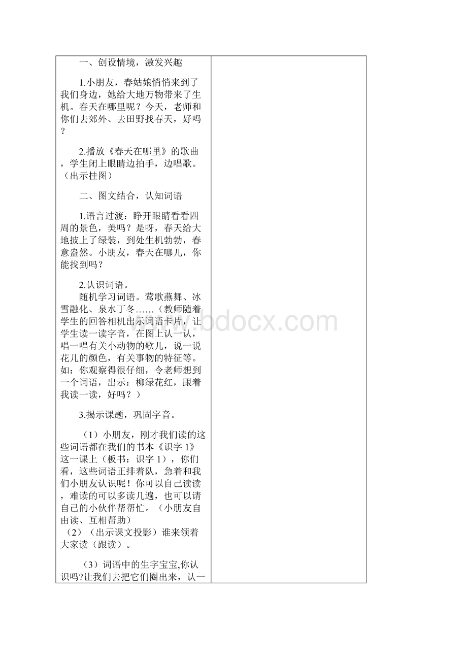 人教版小学语文一年级下册全册教案192页.docx_第2页