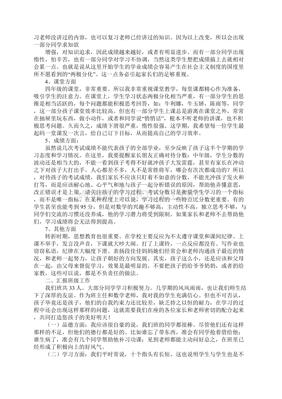 农村小学五年级家长会发言稿.docx_第2页