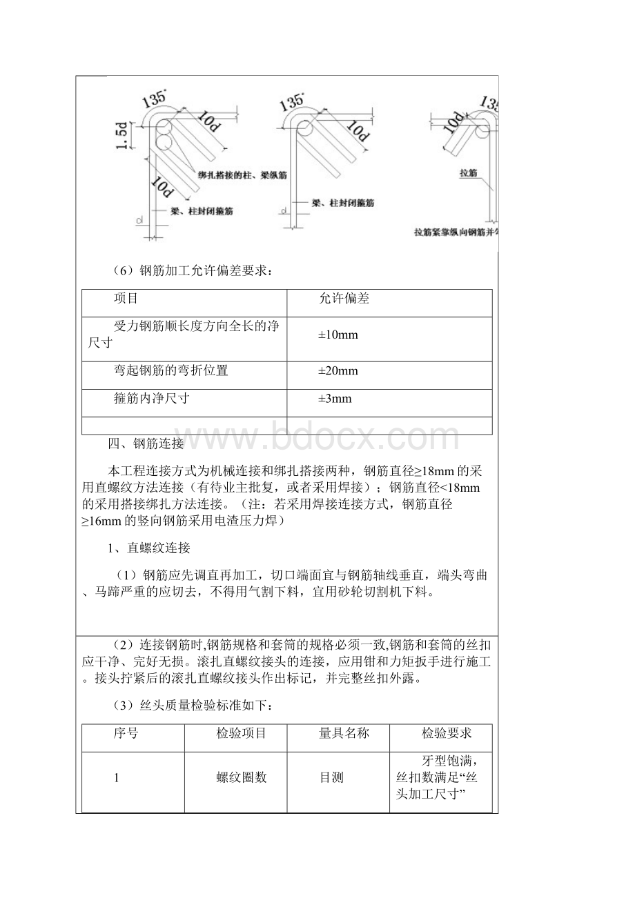 钢筋工技术交底大全.docx_第3页