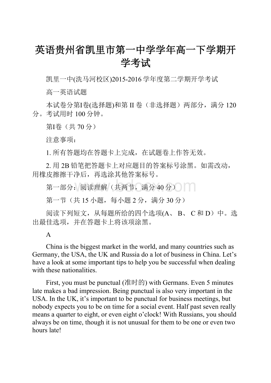 英语贵州省凯里市第一中学学年高一下学期开学考试Word文档下载推荐.docx_第1页