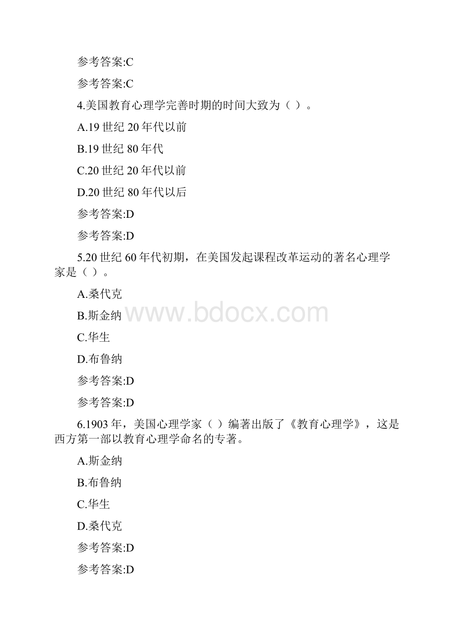 最新教育心理学客观题库.docx_第2页