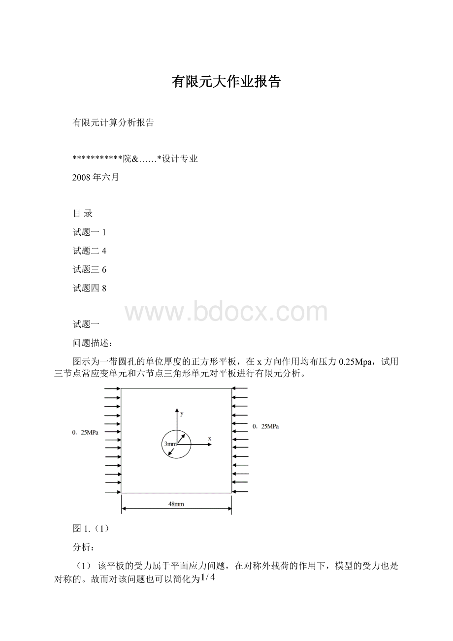 有限元大作业报告Word下载.docx