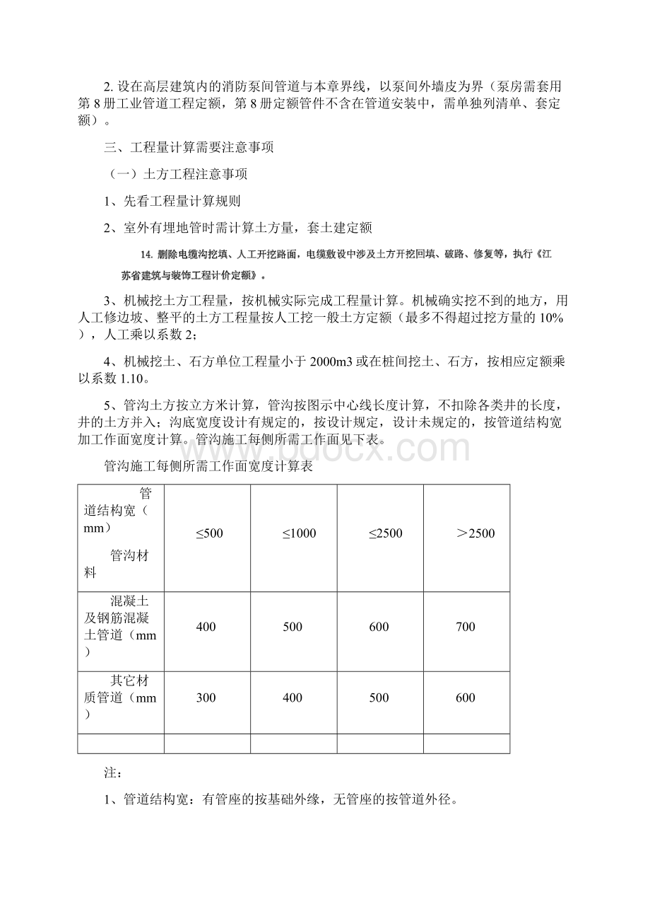 消防工程预算要点说明.docx_第2页