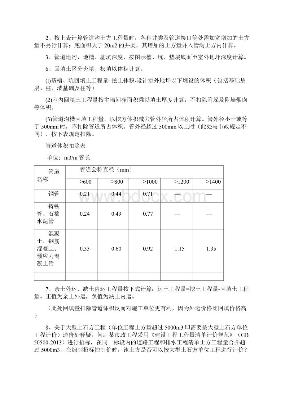 消防工程预算要点说明.docx_第3页