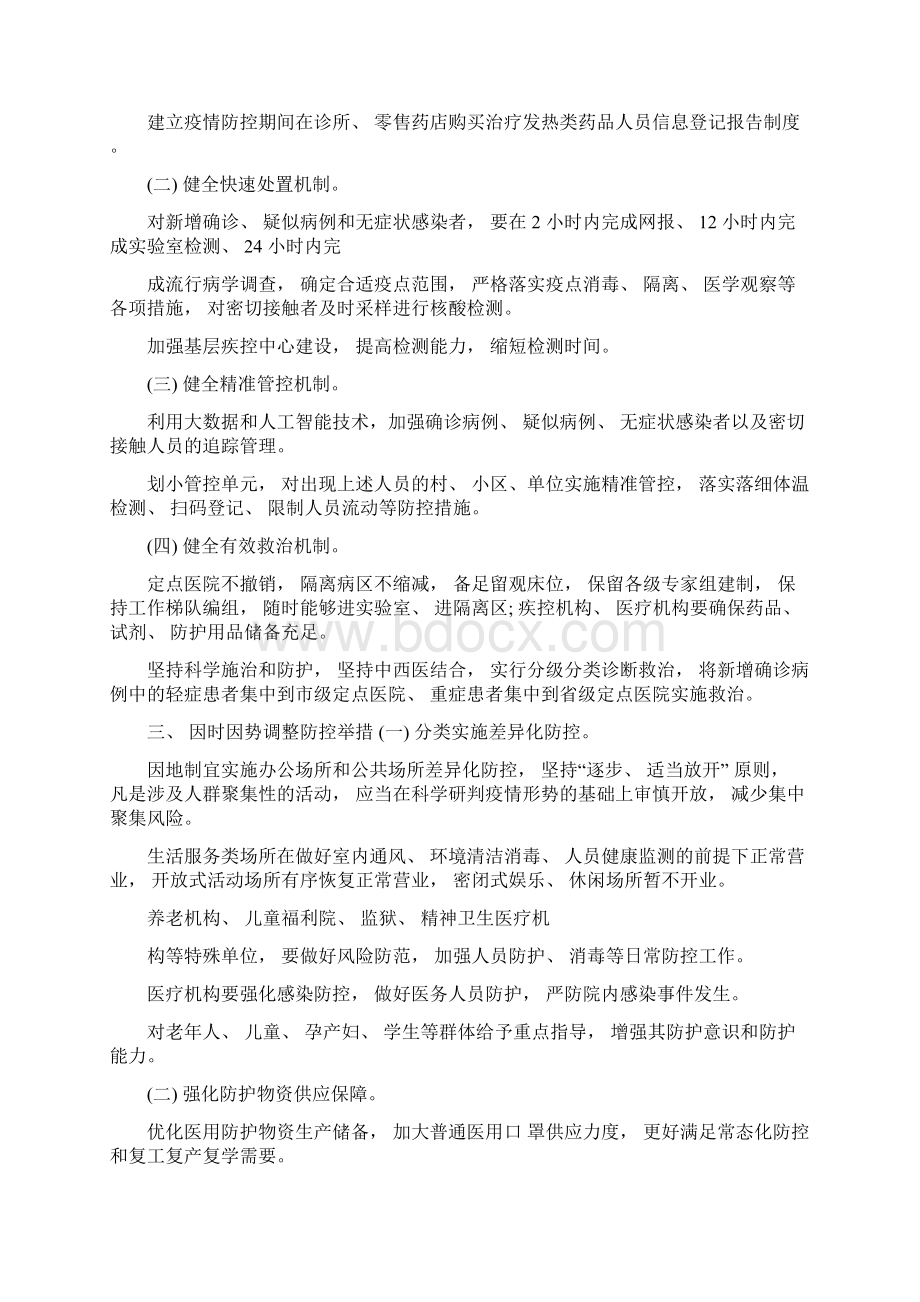 某县新冠肺炎疫情常态化防控工作方案.docx_第2页