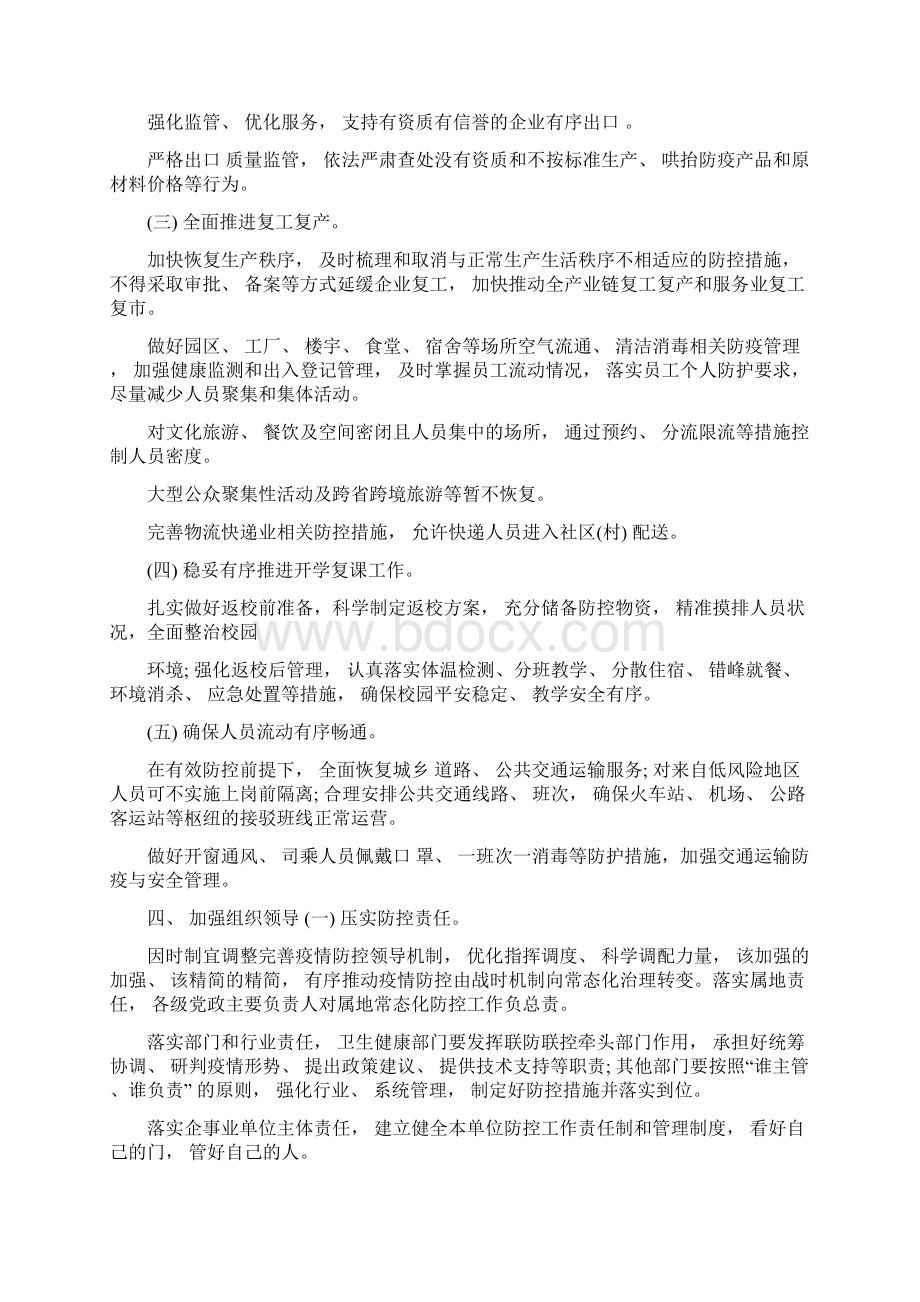 某县新冠肺炎疫情常态化防控工作方案.docx_第3页