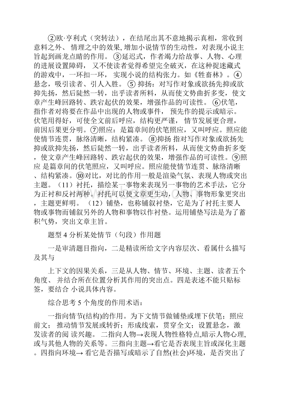 高考二轮复习小说阅读答题技巧.docx_第3页