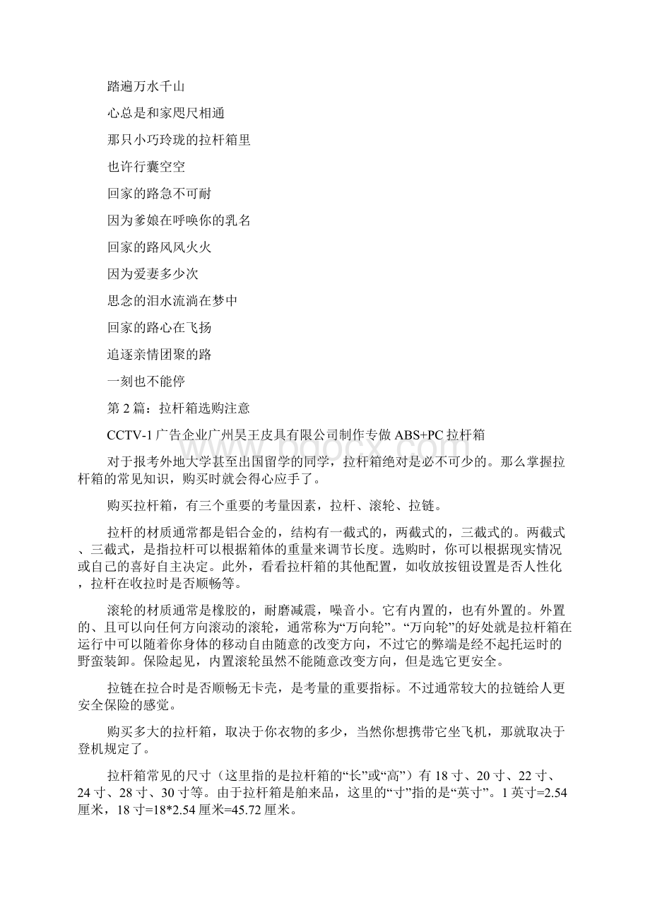 拉杆箱策划书.docx_第2页