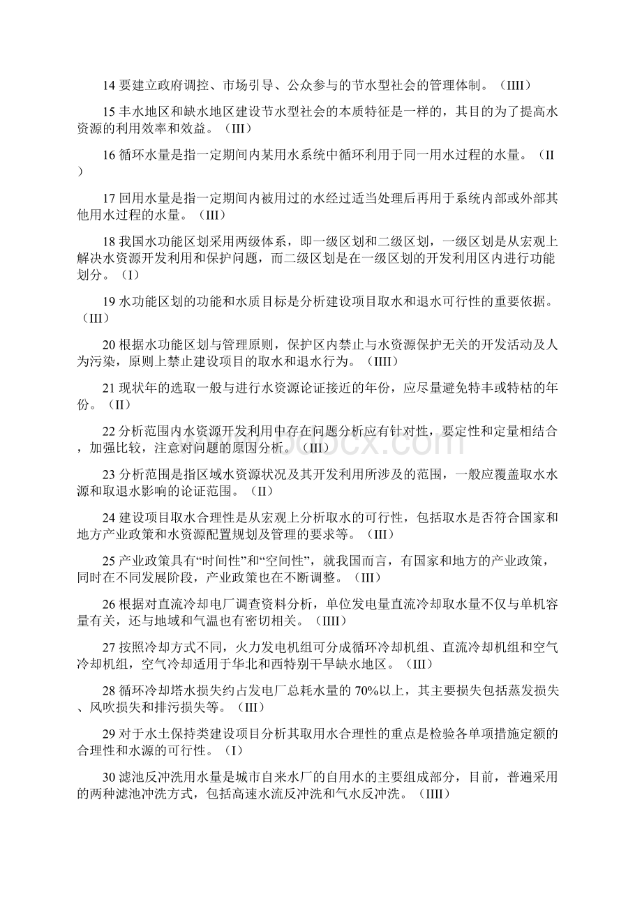 全国水资源论证试题库大全带答案02区域水资源状况与取用水合理性分析第一部分.docx_第2页