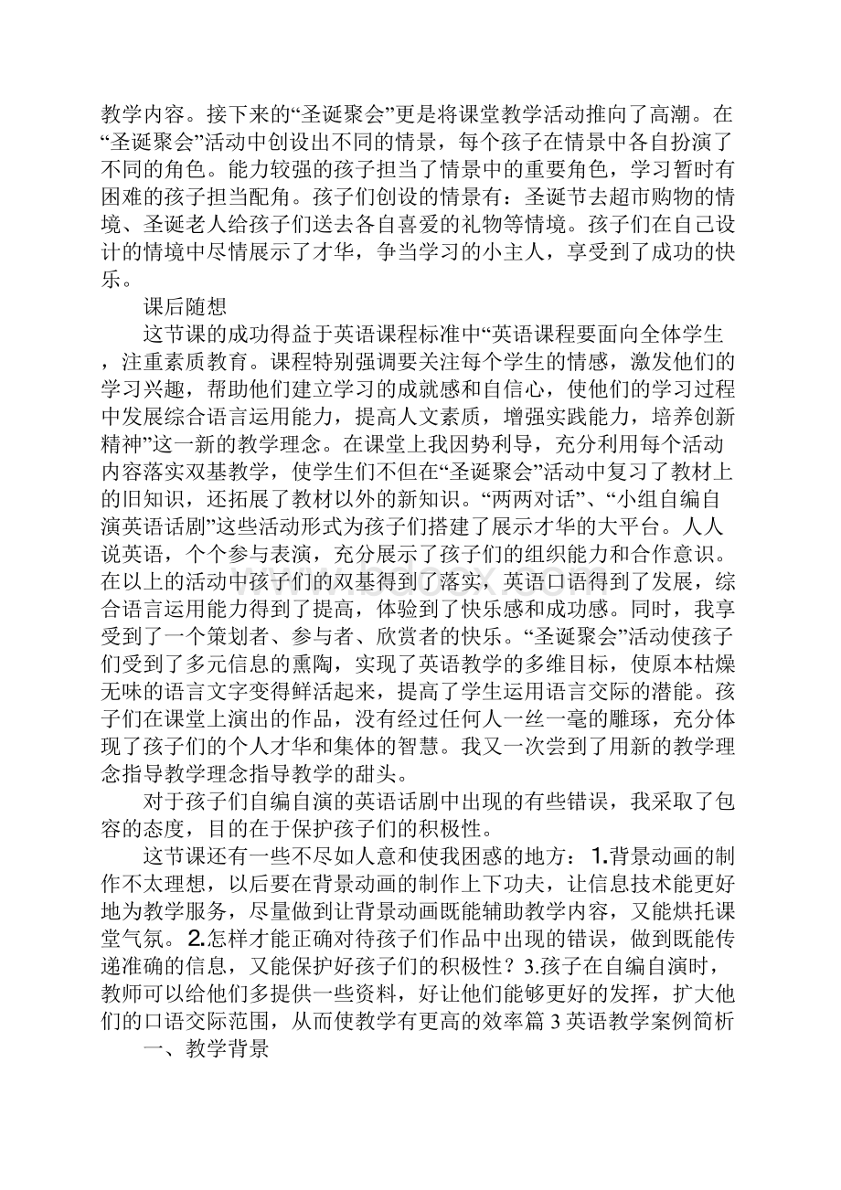 英语教学案例简析7篇.docx_第3页