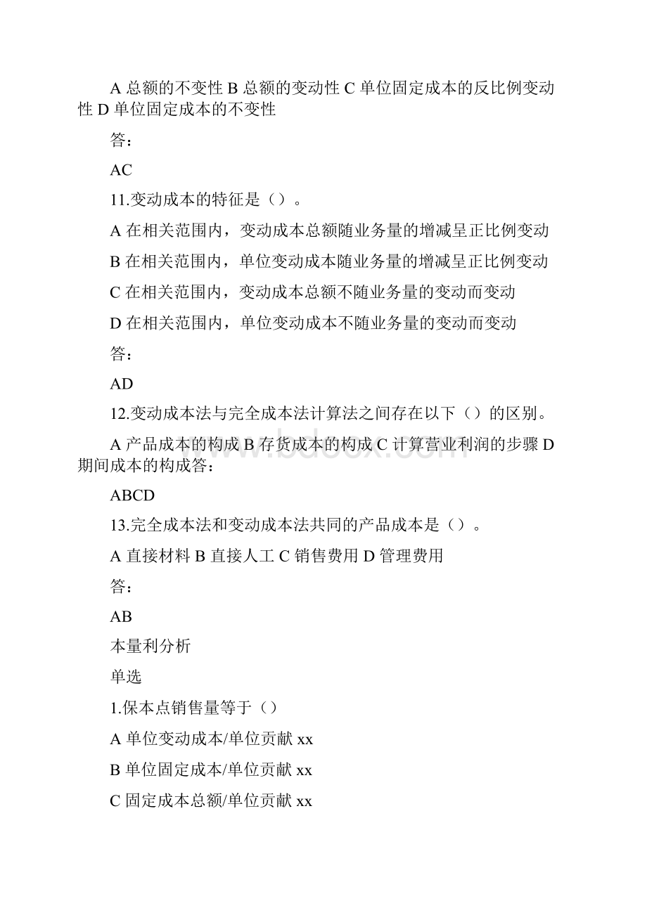 管理会计复习2.docx_第3页