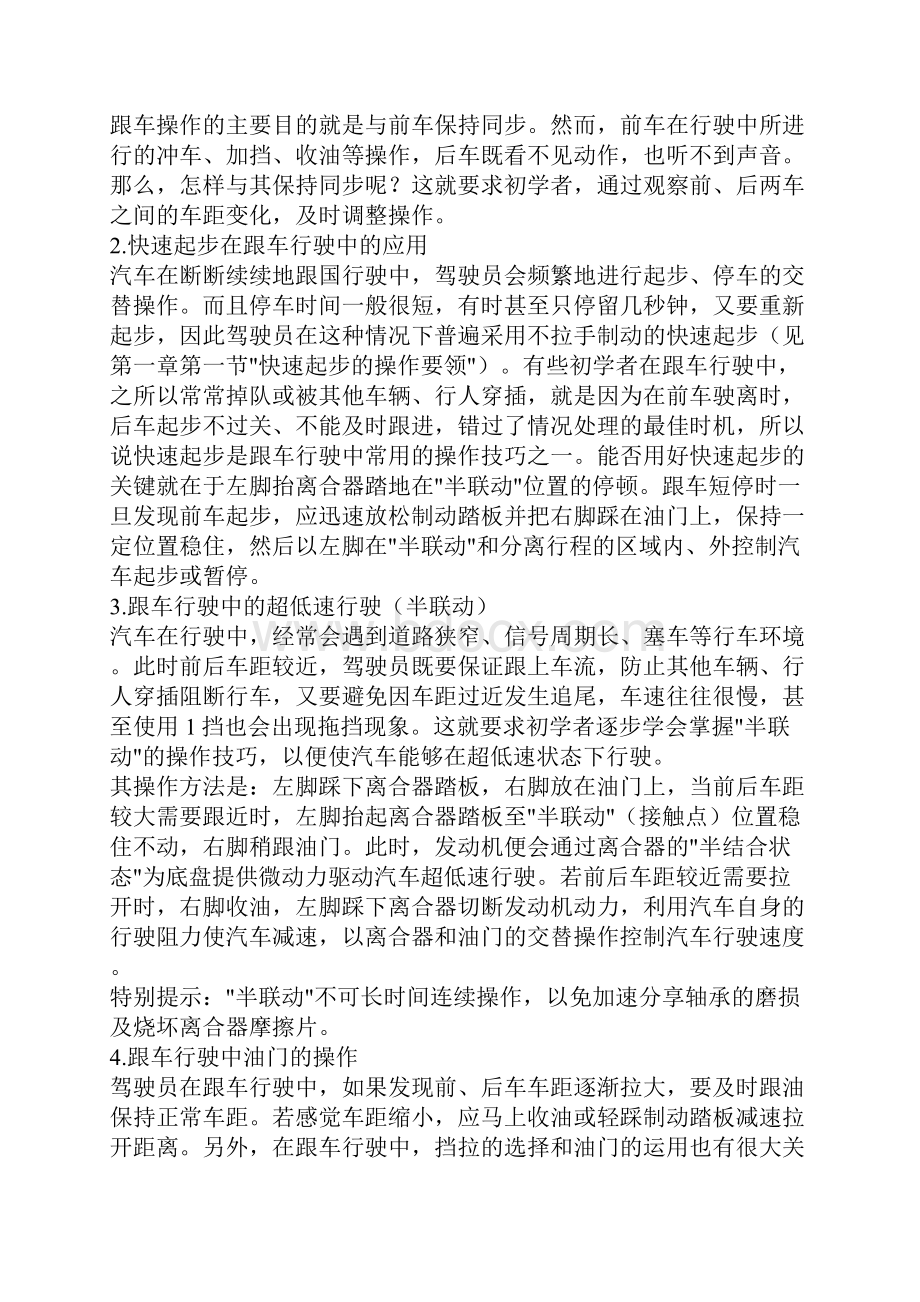 驾驶技巧之基本行车技巧Word文档格式.docx_第2页