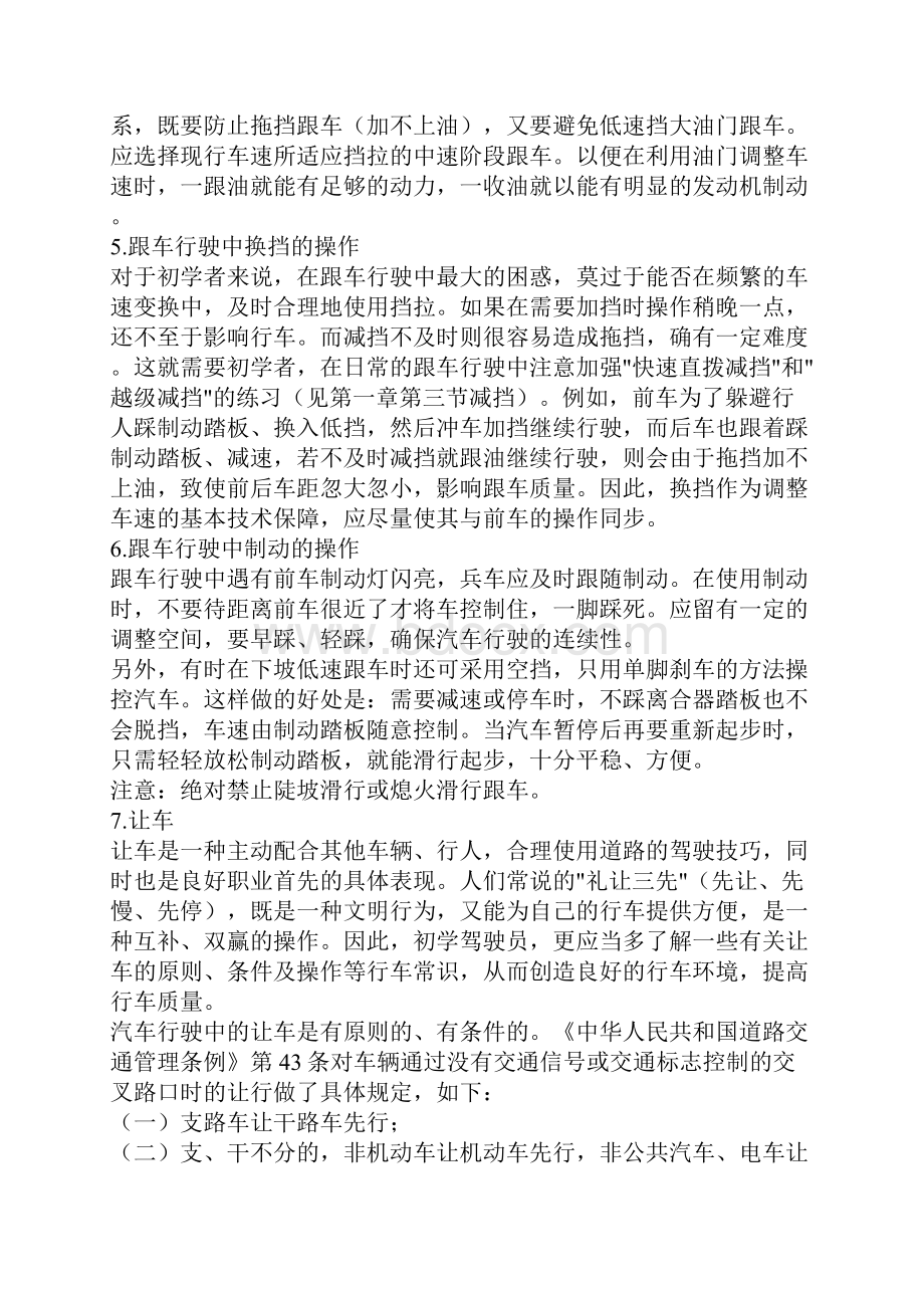 驾驶技巧之基本行车技巧Word文档格式.docx_第3页