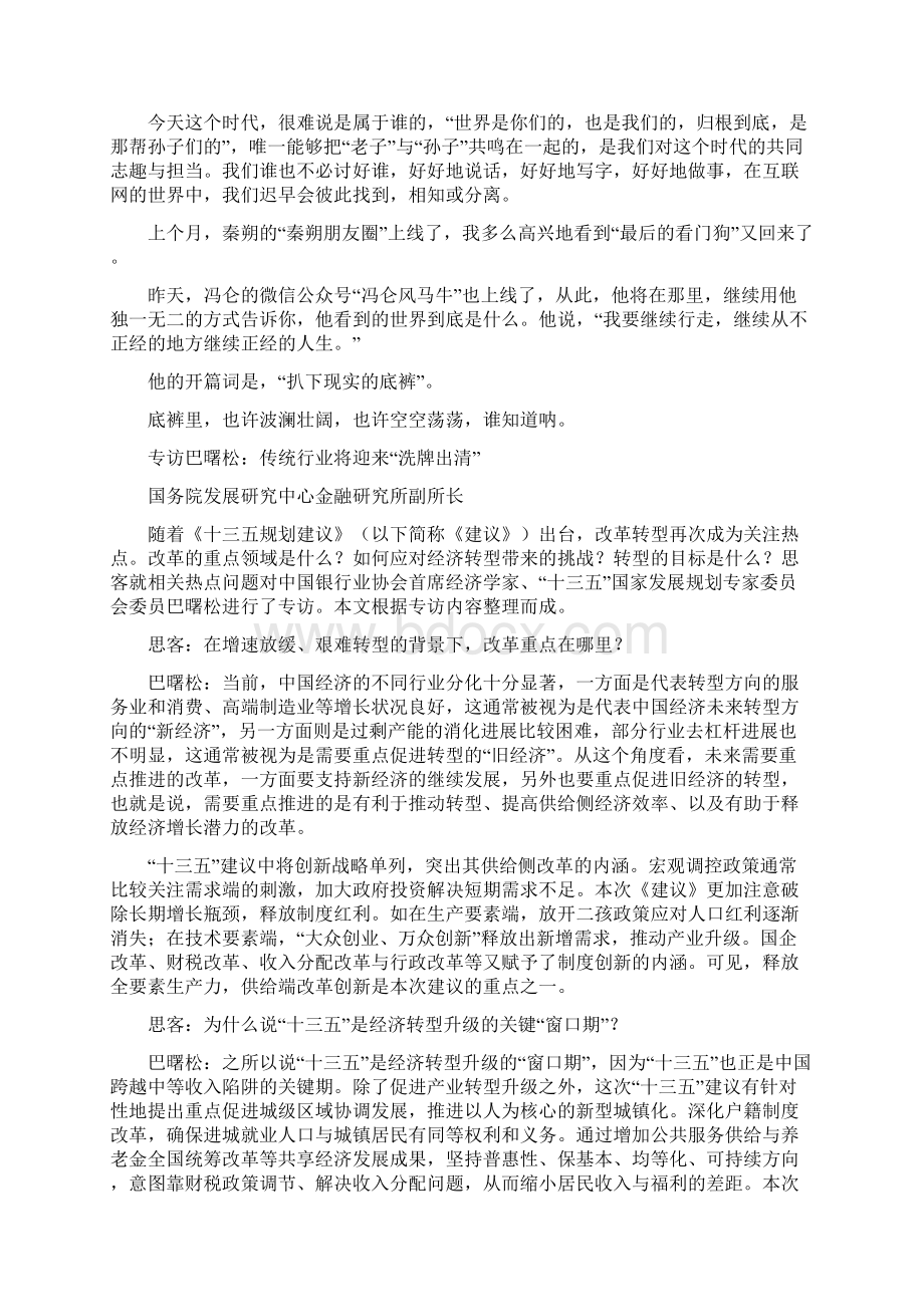 不要成为自己年轻时憎恨的那个人.docx_第2页