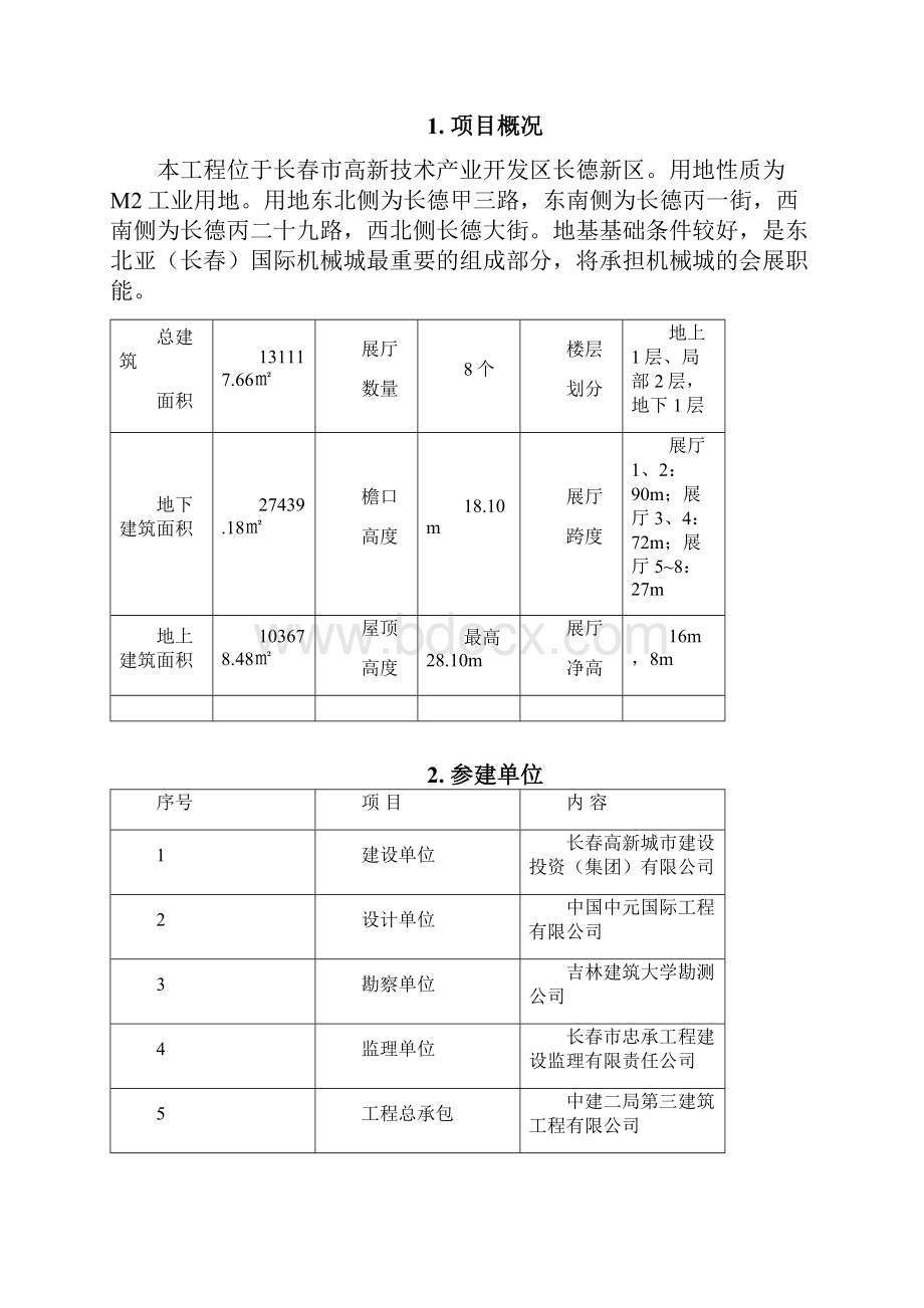 钢结构工程楼承板施工方案Word文件下载.docx_第2页