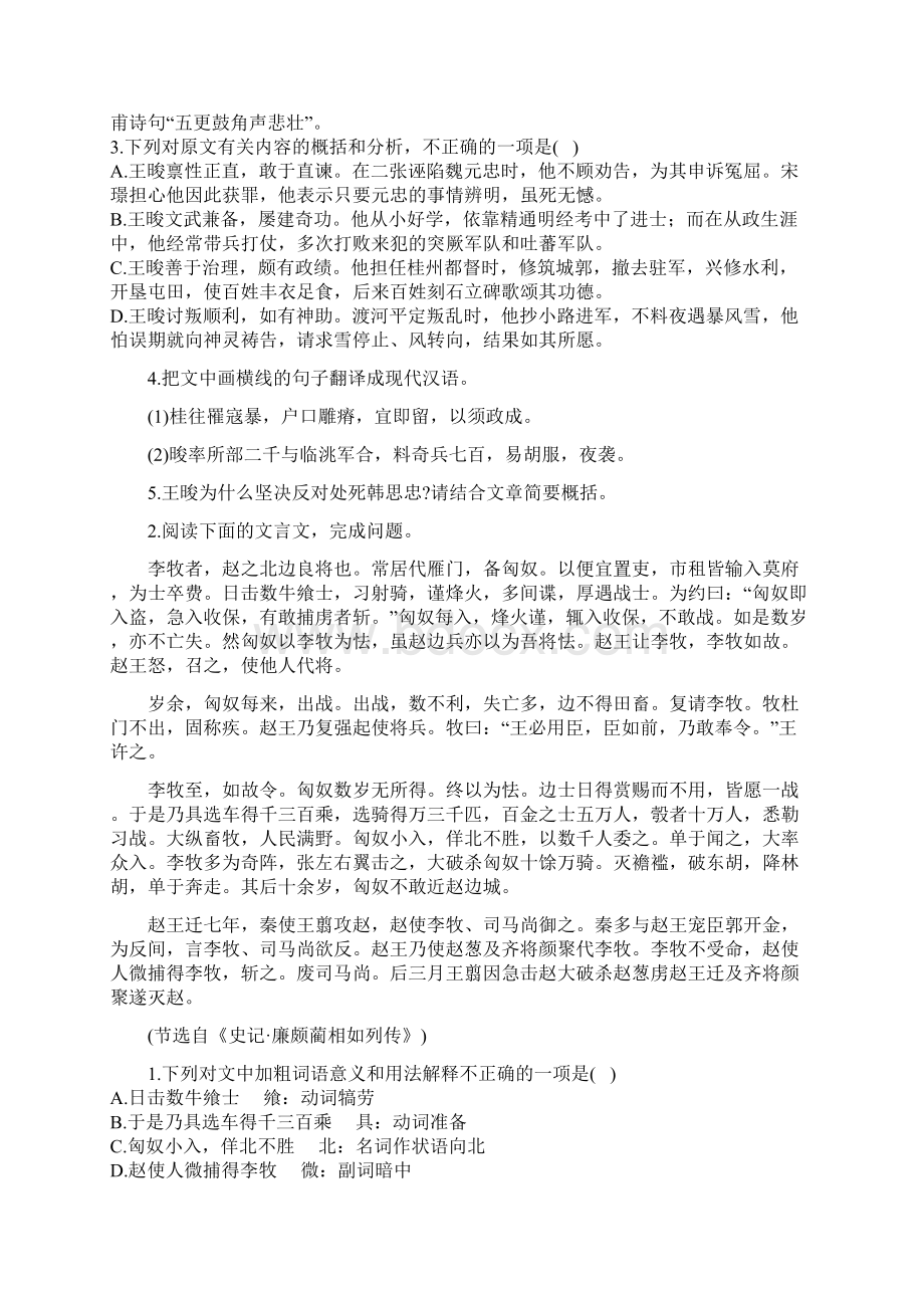 届高考语文新题型文言文阅读专练四.docx_第2页