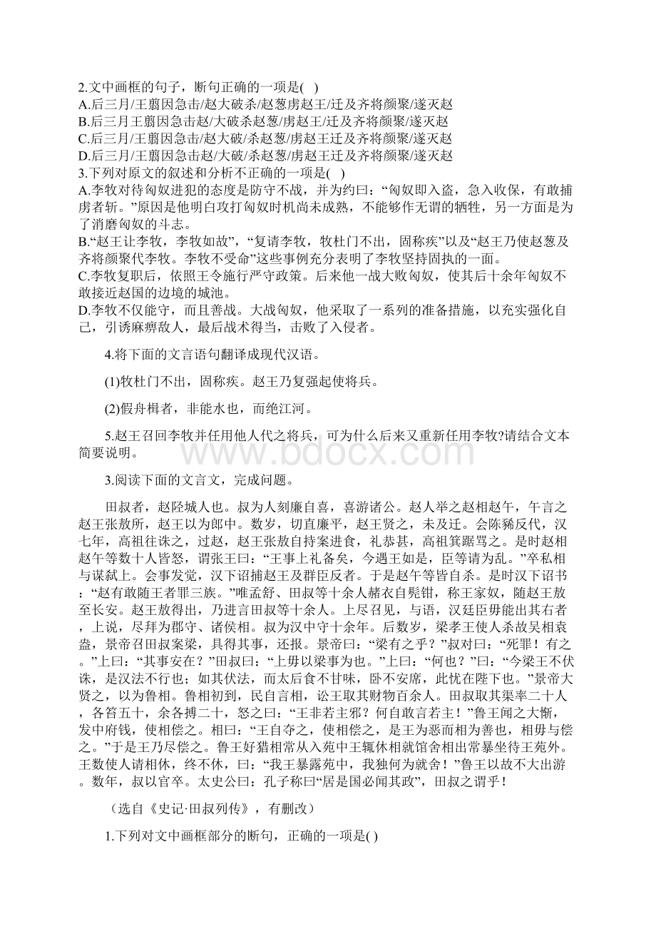 届高考语文新题型文言文阅读专练四.docx_第3页