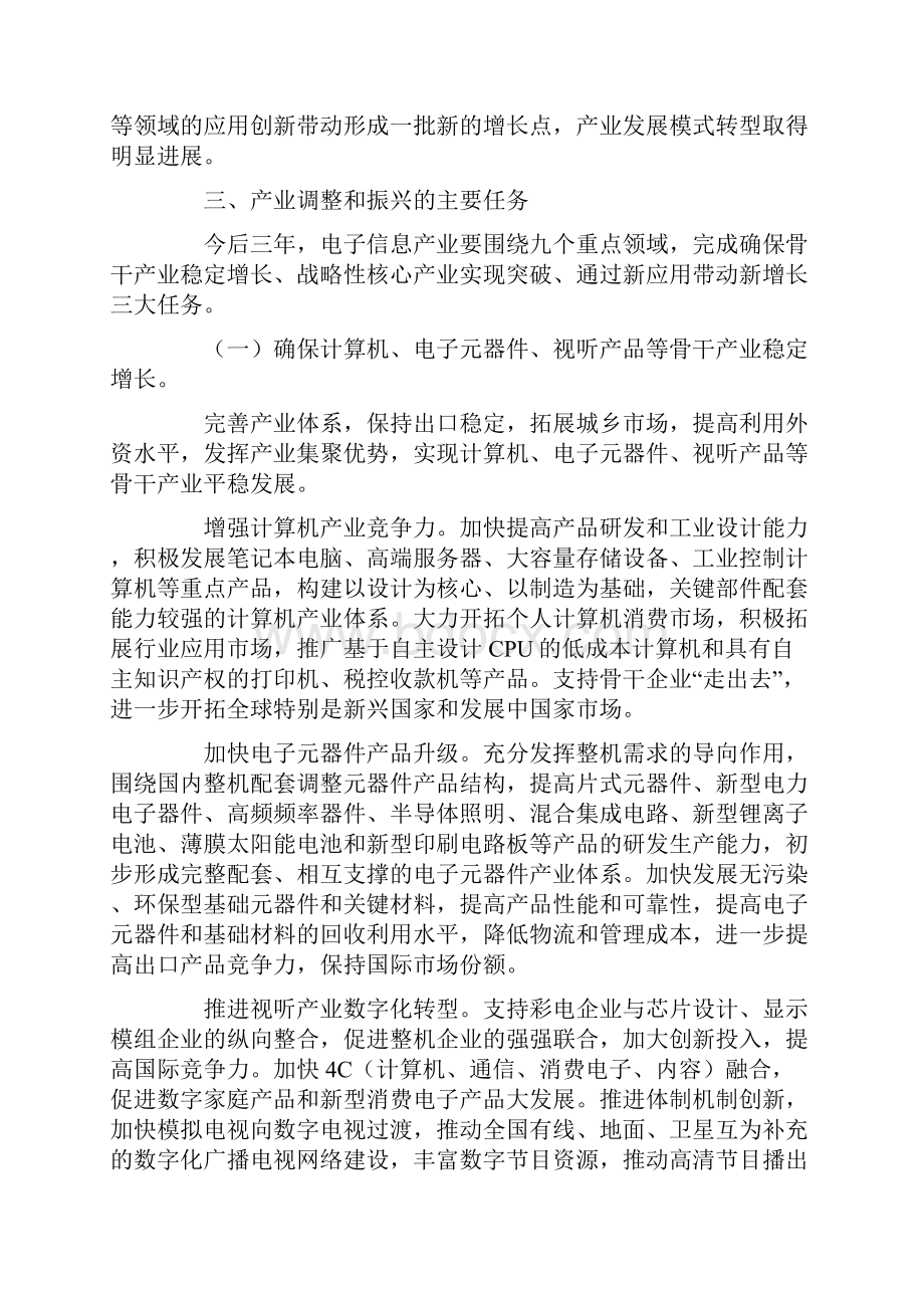 电子信息产业调整和振兴规划.docx_第3页