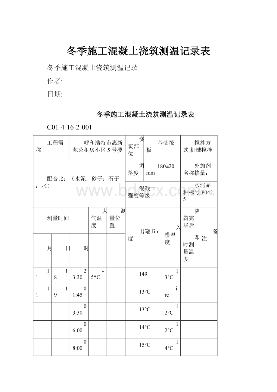 冬季施工混凝土浇筑测温记录表.docx_第1页