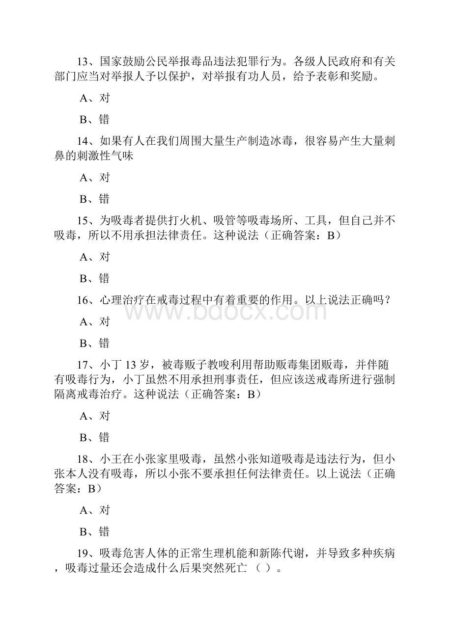 高中生禁毒知识问答题初稿.docx_第3页