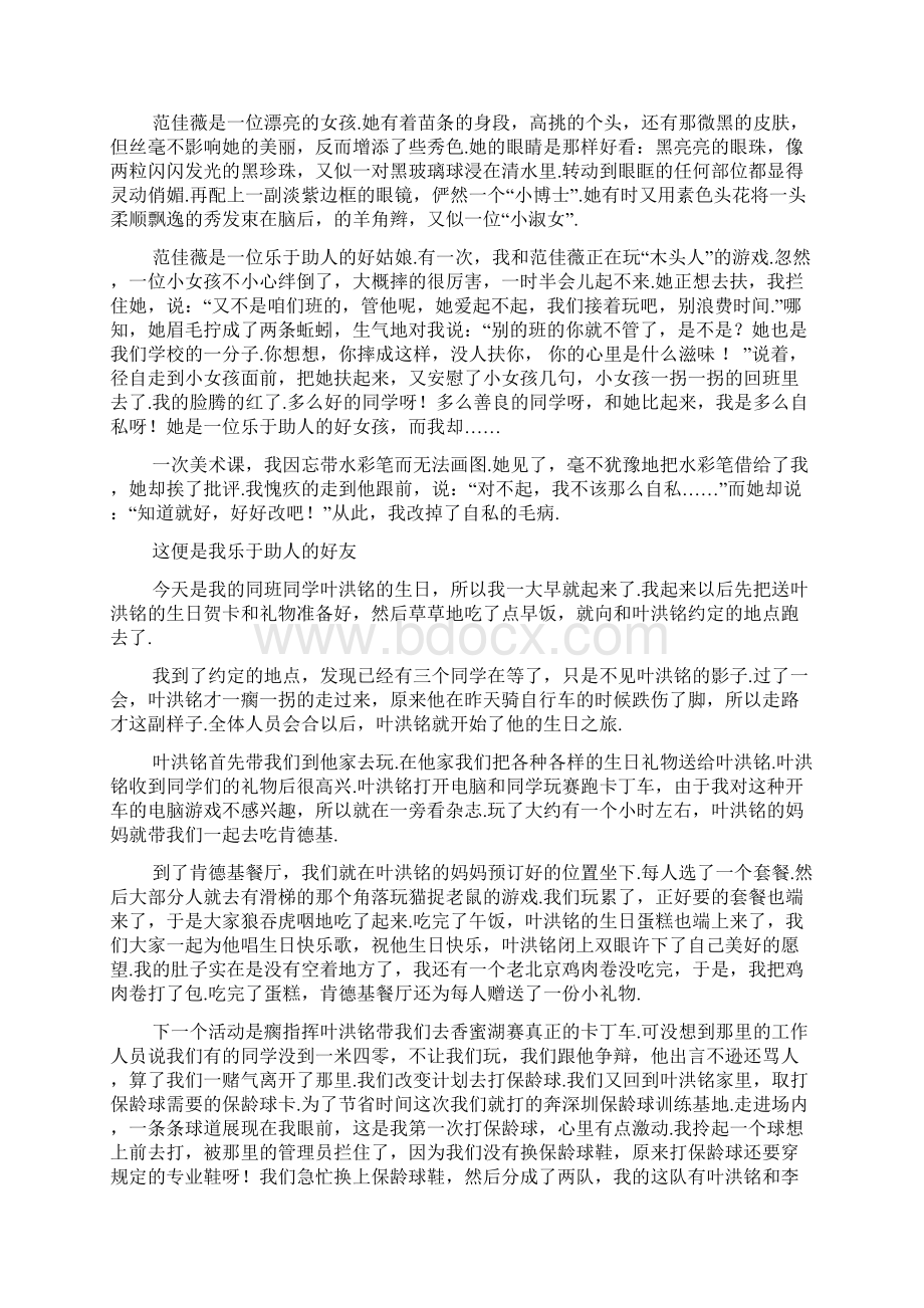 我那位什么样的同学写作文.docx_第2页