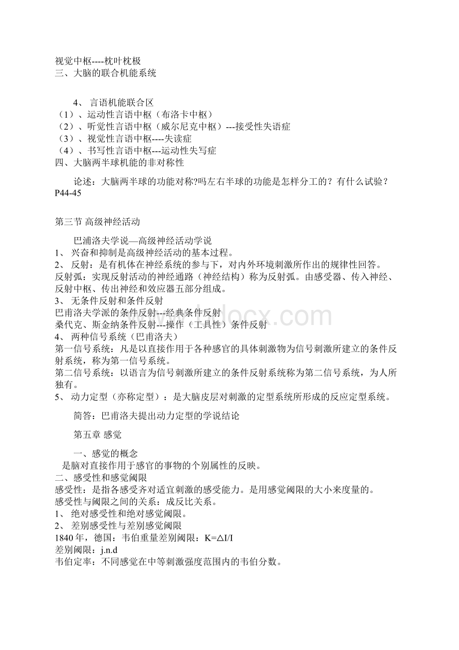 北大普通心理学听课笔记Word格式文档下载.docx_第3页