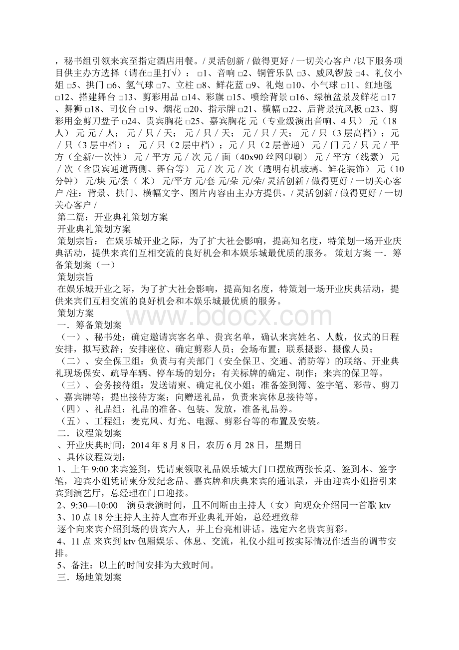 开业典礼策划方案精选多篇.docx_第2页