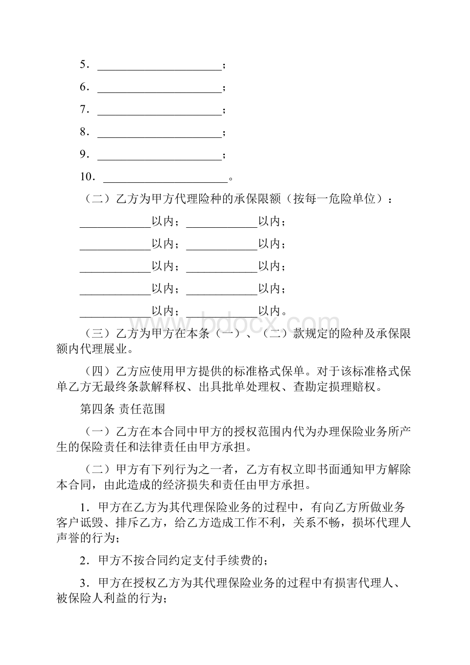 最新合同协议保险代理合同样式一范本Word格式.docx_第3页