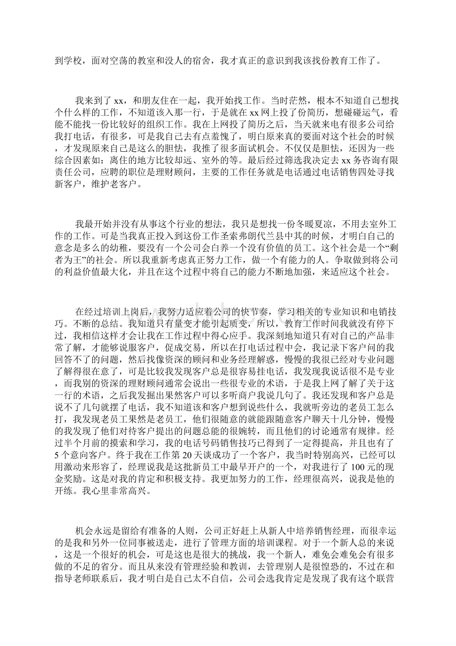 关于理财顾问实习报告字.docx_第2页