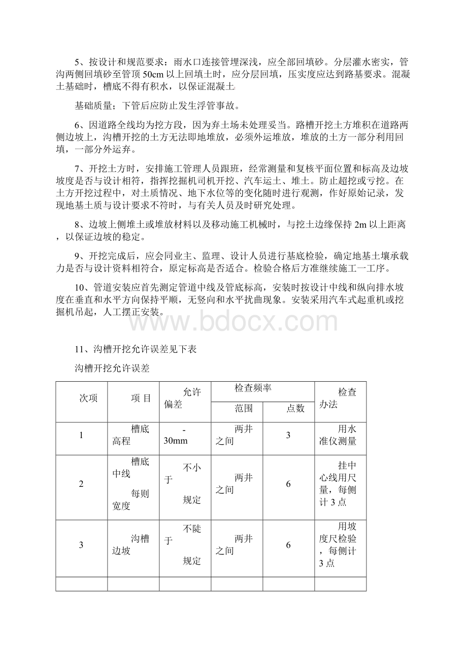 污水管道施工方案90171Word格式文档下载.docx_第3页