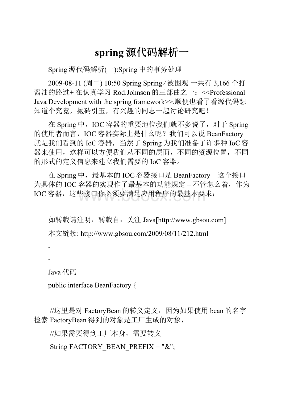 spring源代码解析一.docx