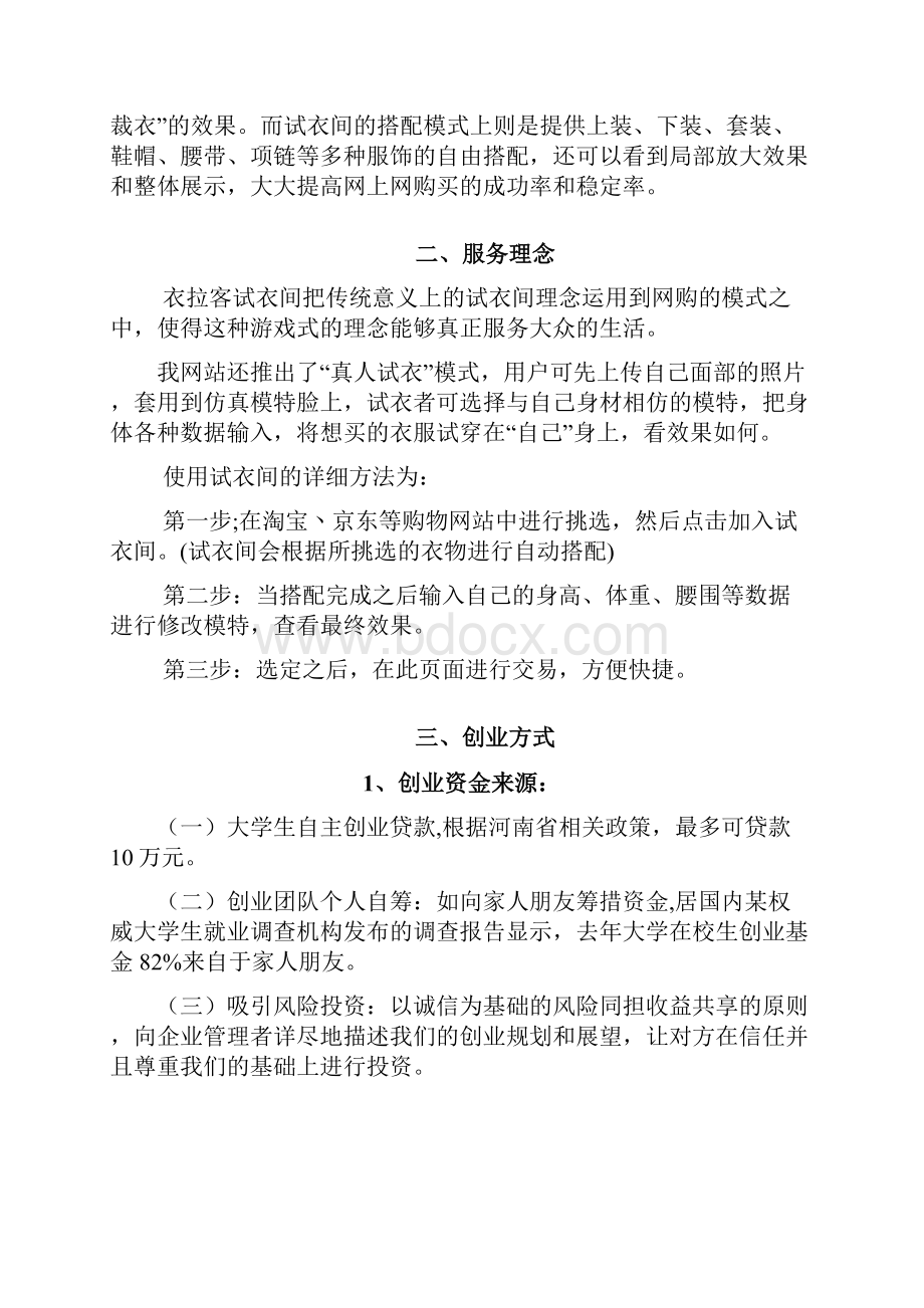 互联网模拟试衣间建设运营项目创业计划书.docx_第3页