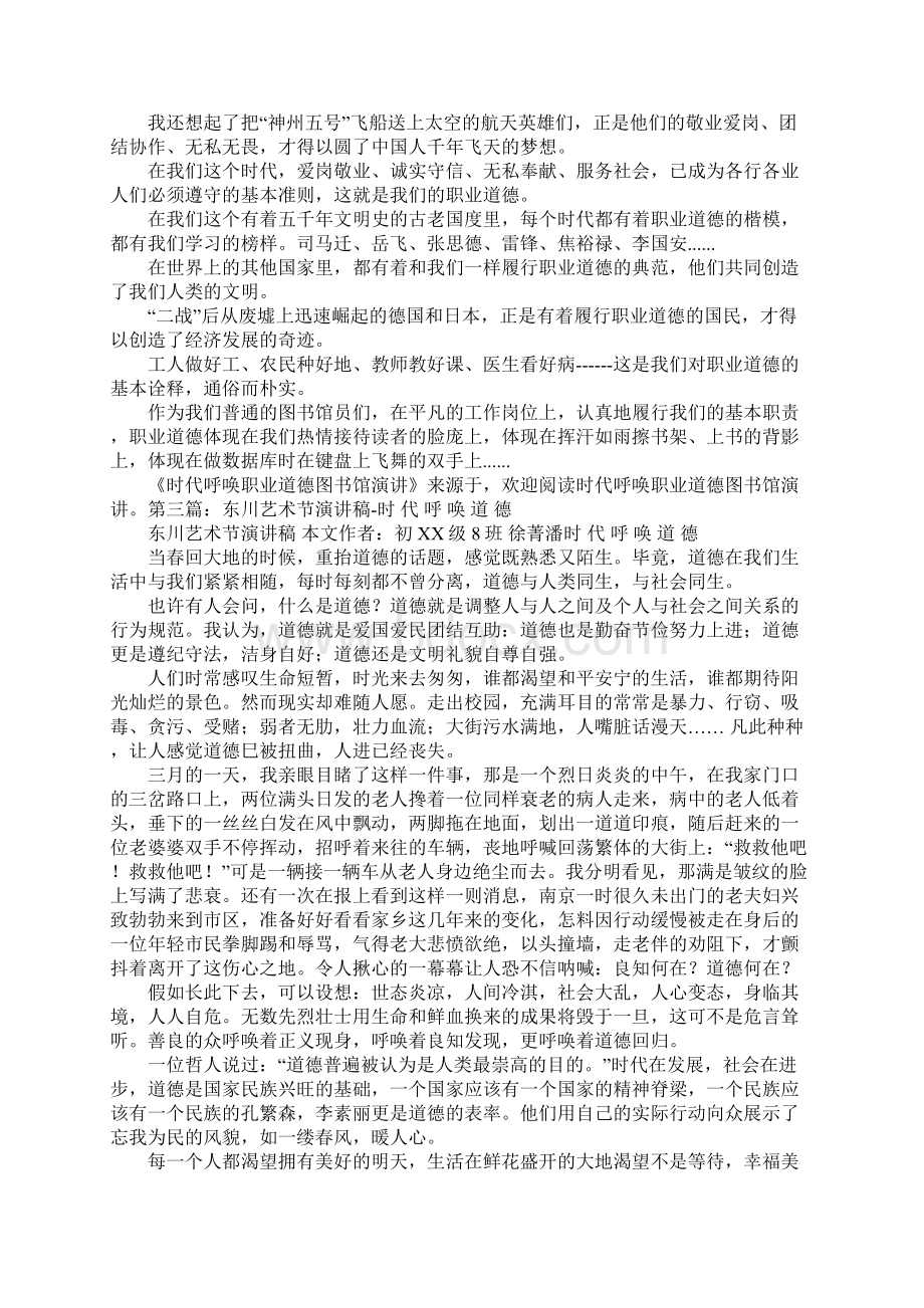 时代呼唤演讲稿.docx_第2页