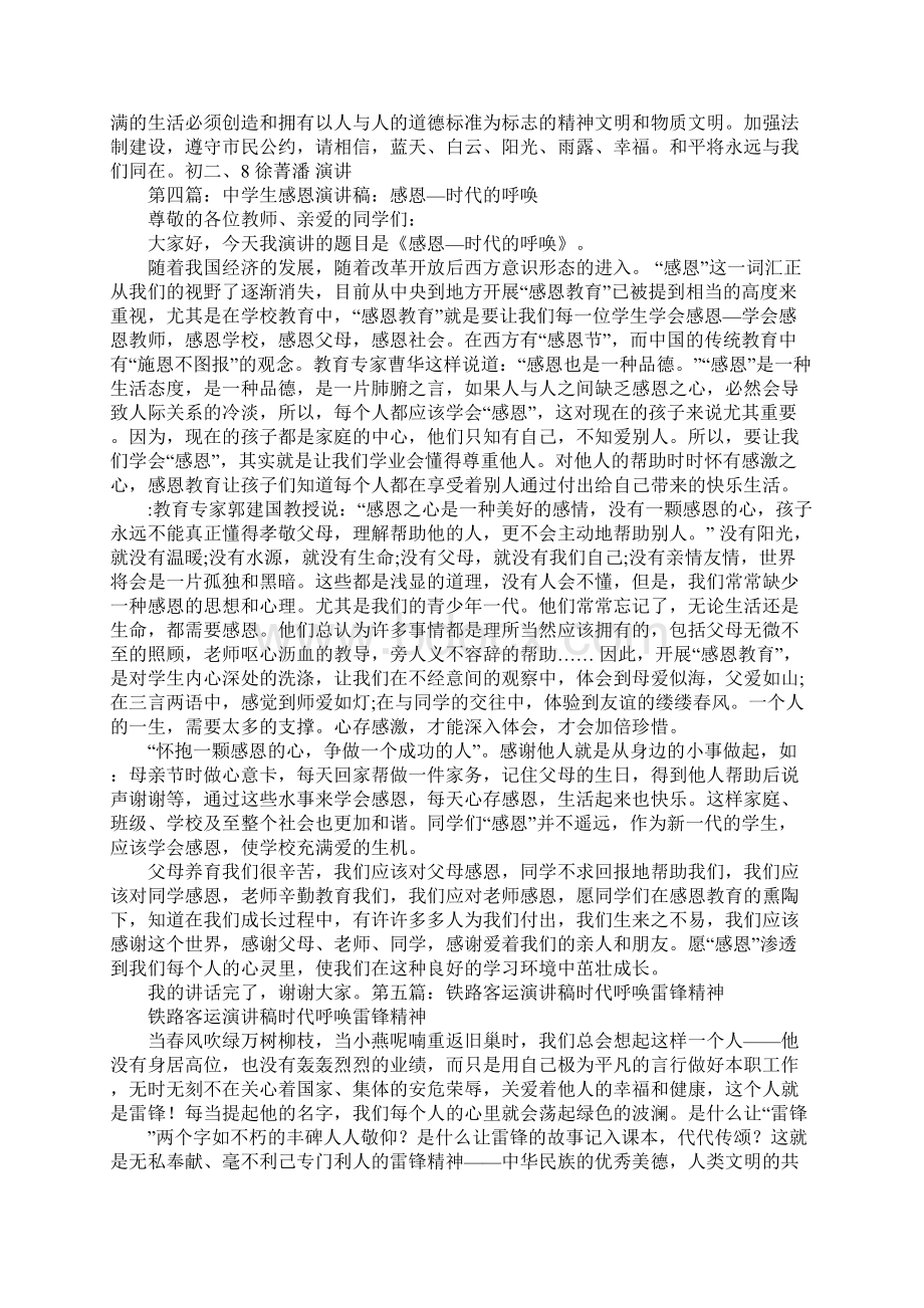 时代呼唤演讲稿.docx_第3页