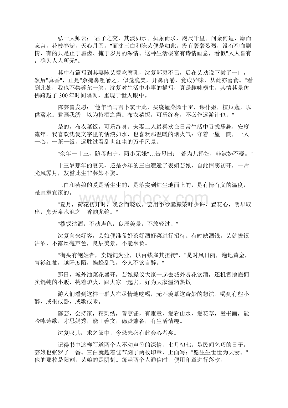 浮生六记读书笔记Word文档下载推荐.docx_第3页