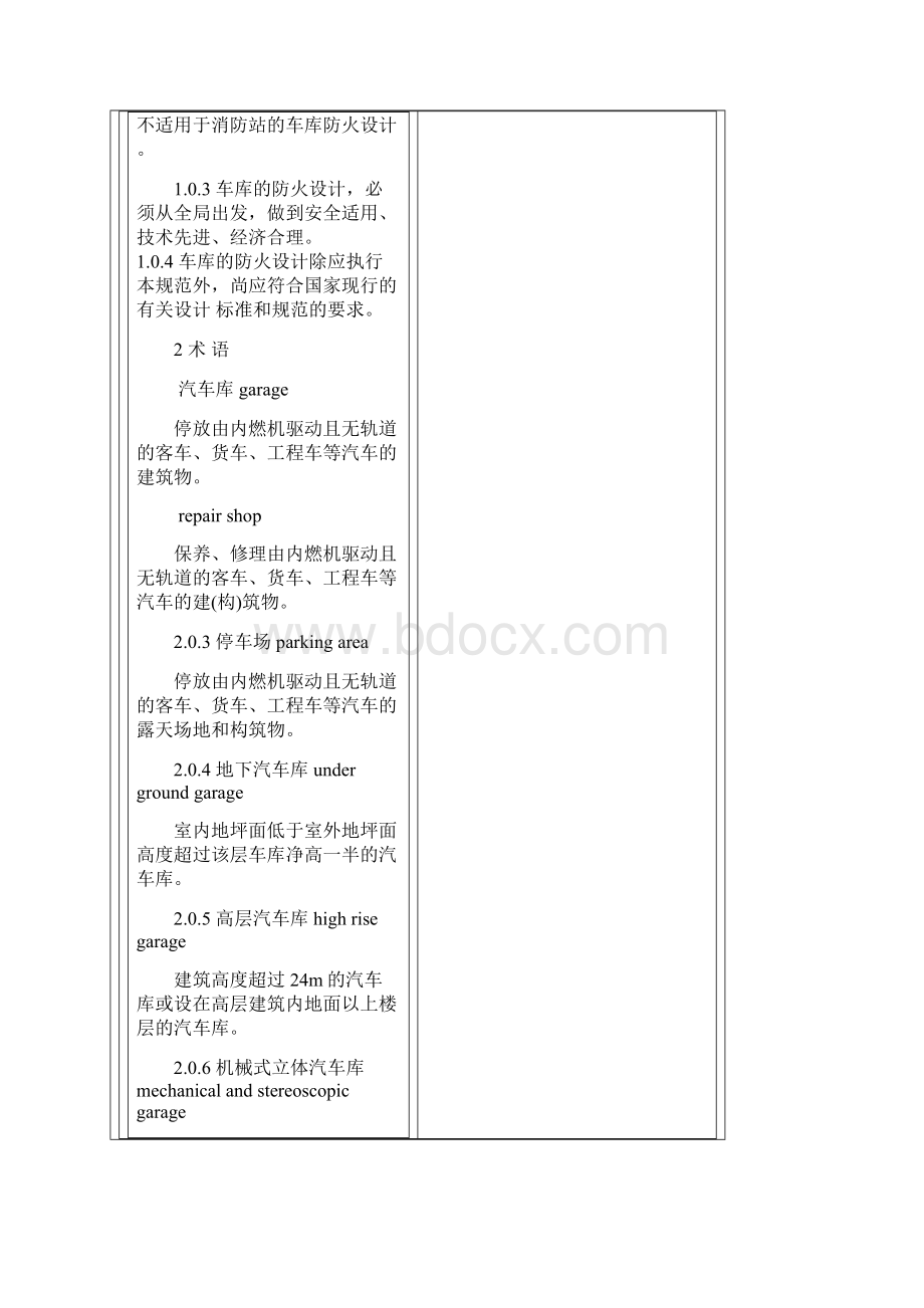 汽车库修车库停车场设计防火规范指南.docx_第2页