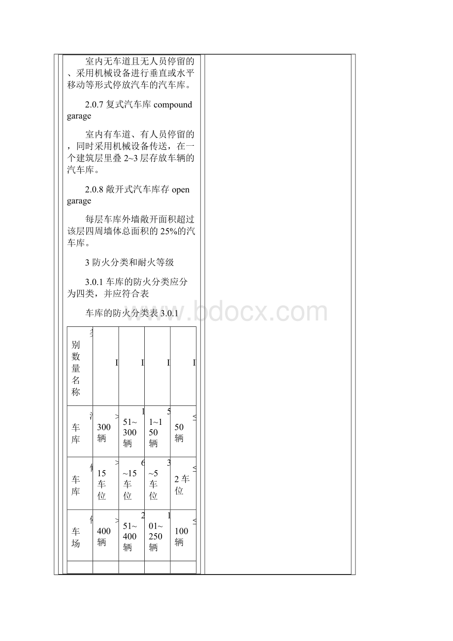 汽车库修车库停车场设计防火规范指南.docx_第3页