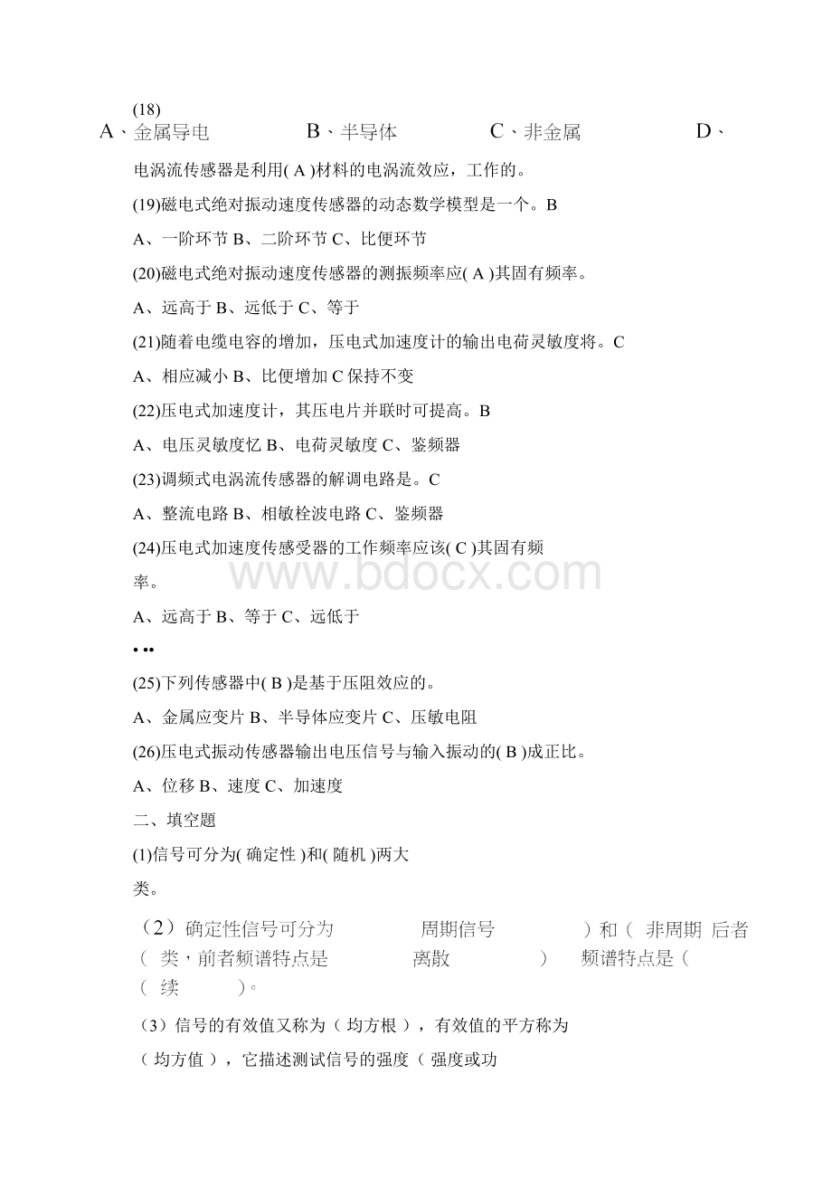 华南理工大学测试技术复习大礼包五套套题+答案+复习指导.docx_第3页