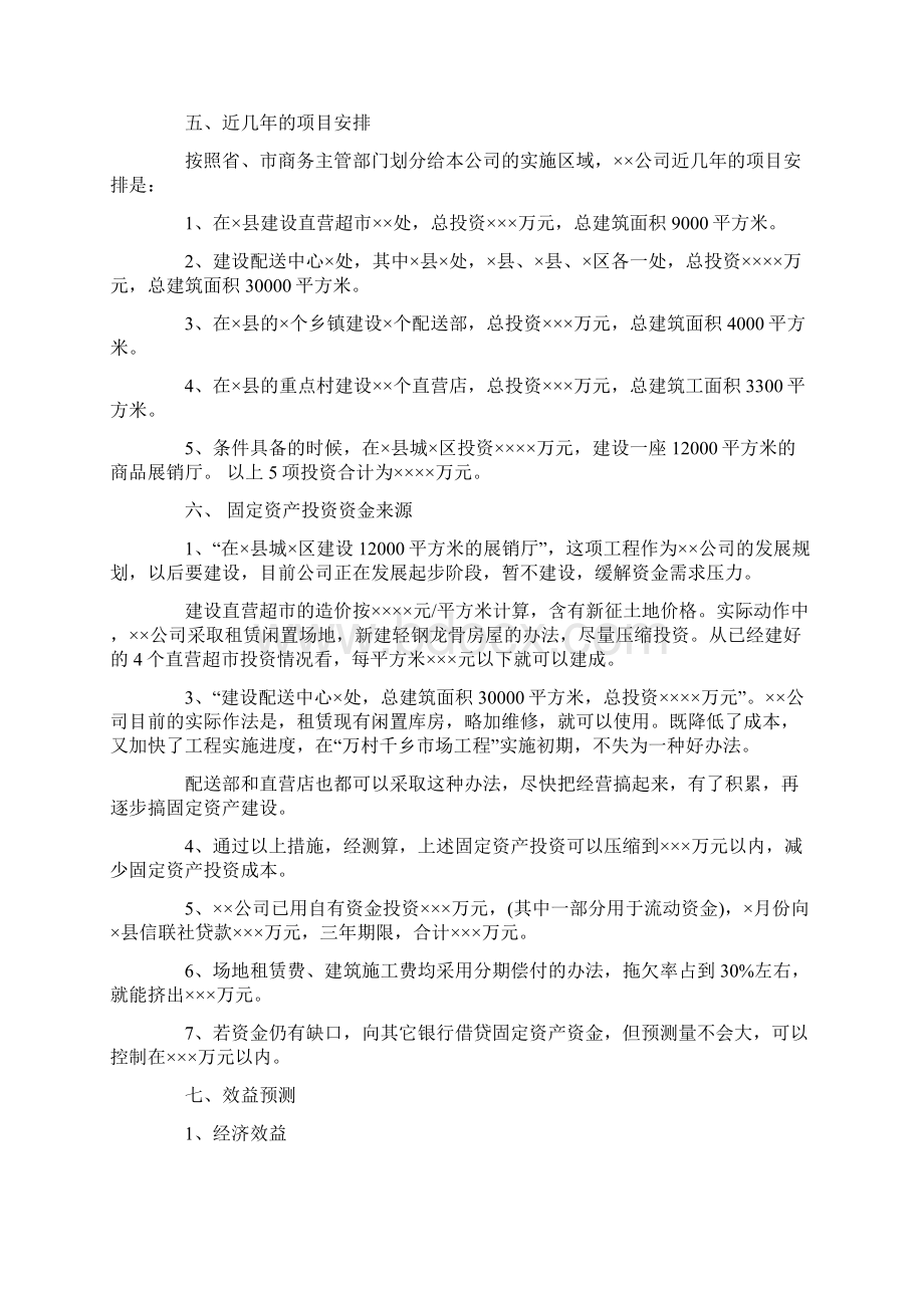 最新企业借款申请书的样本三篇.docx_第3页