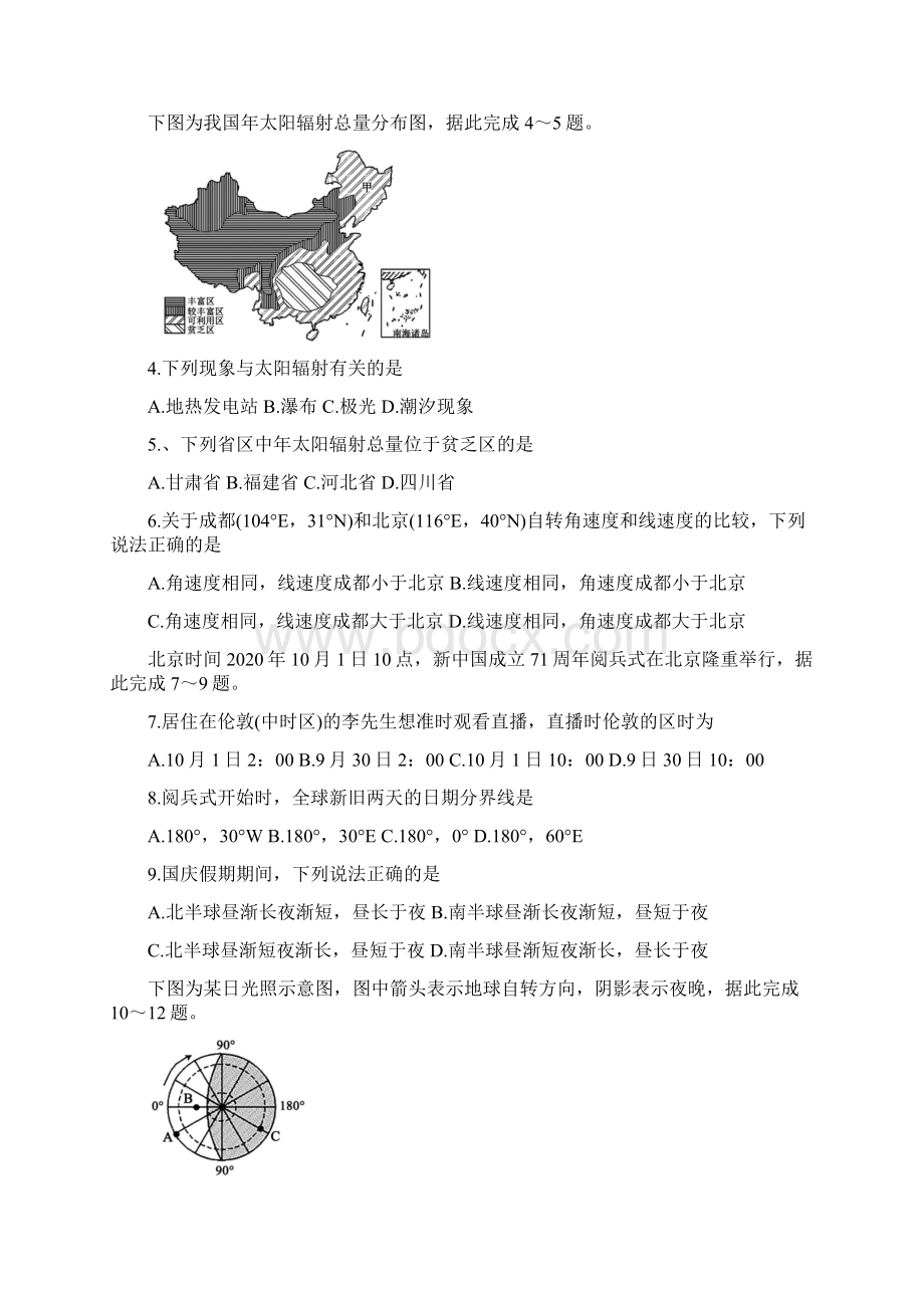 四川省成都市蓉城名校联盟学年高一上学期期中联考试题 地理 含答案.docx_第2页