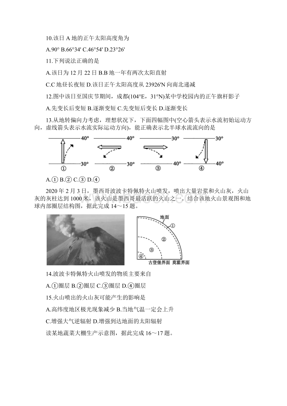 四川省成都市蓉城名校联盟学年高一上学期期中联考试题 地理 含答案.docx_第3页