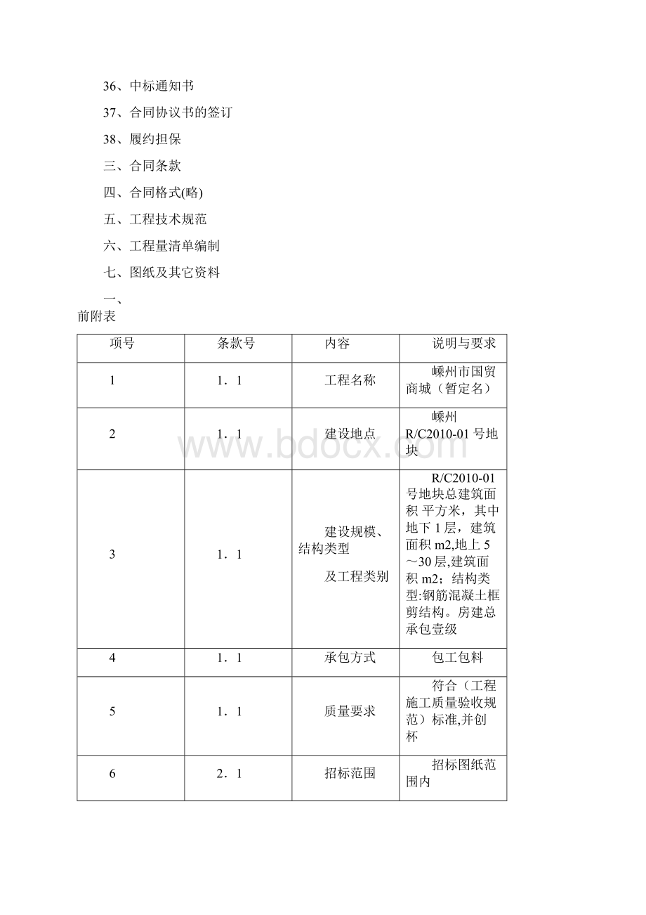 嵊州市国贸商城建设工程施工招标文件.docx_第3页